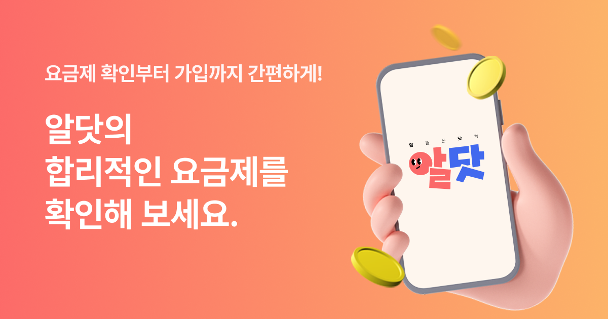 U+ 알뜰폰 요금제 예시 이미지
